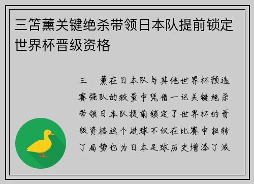 三笘薰关键绝杀带领日本队提前锁定世界杯晋级资格 三笘薰关键绝杀带领日本队提前锁定世界杯晋级资格