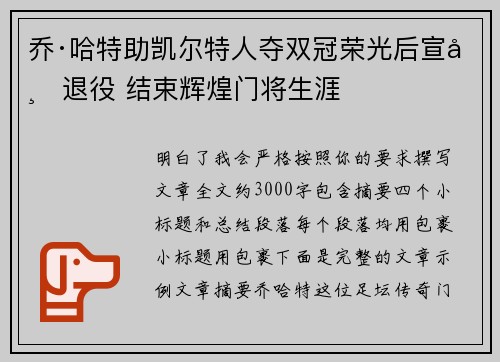 乔·哈特助凯尔特人夺双冠荣光后宣布退役 结束辉煌门将生涯 乔·哈特助凯尔特人夺双冠荣光后宣布退役 结束辉煌门将生涯