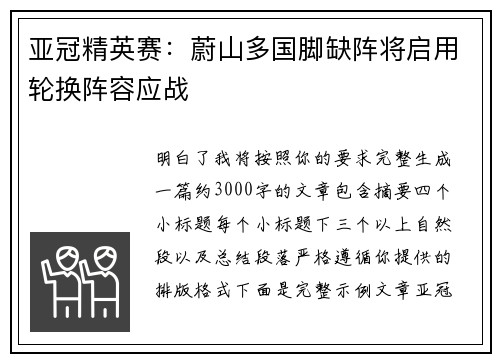 亚冠精英赛：蔚山多国脚缺阵将启用轮换阵容应战
