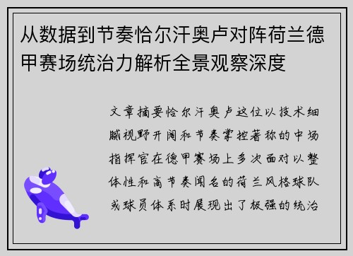 从数据到节奏恰尔汗奥卢对阵荷兰德甲赛场统治力解析全景观察深度 从数据到节奏恰尔汗奥卢对阵荷兰德甲赛场统治力解析全景观察深度