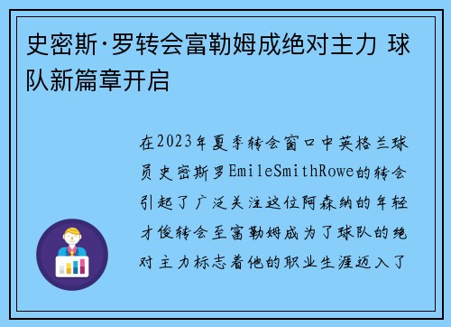 史密斯·罗转会富勒姆成绝对主力 球队新篇章开启 史密斯·罗转会富勒姆成绝对主力 球队新篇章开启