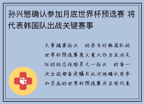 孙兴慜确认参加月底世界杯预选赛 将代表韩国队出战关键赛事