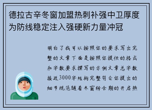 德拉古辛冬窗加盟热刺补强中卫厚度为防线稳定注入强硬新力量冲冠