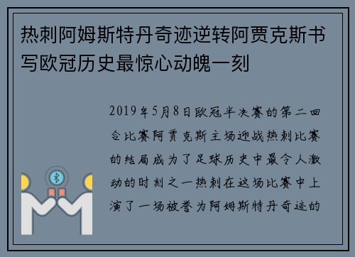 热刺阿姆斯特丹奇迹逆转阿贾克斯书写欧冠历史最惊心动魄一刻 热刺阿姆斯特丹奇迹逆转阿贾克斯书写欧冠历史最惊心动魄一刻