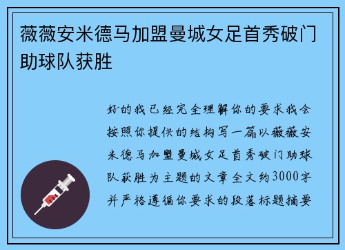 薇薇安米德马加盟曼城女足首秀破门助球队获胜 薇薇安米德马加盟曼城女足首秀破门助球队获胜